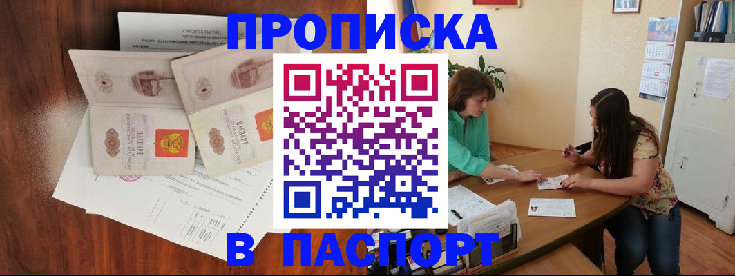 прописка в Слободской